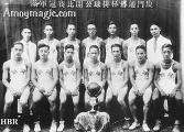Early Amoy Basketball team!  We've had basketcases for ages!