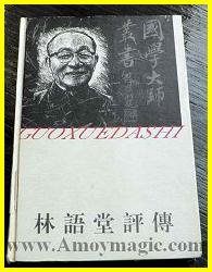Lin Yutang book