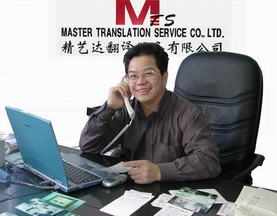 Frank Wei--big potato at Master Transation Service Co. Ltd., the company that hosts our Chinese site for Amoy Magic.com  
