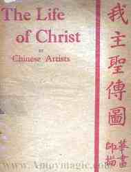 Chinese Life of Christ by Chinese Artists 1930s