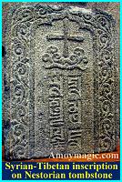 Nestorian tombstone with Syrian-tibetan inscription (in Quanzhou's Maritime Museum).  Stone on display at the Quanzhou maritime museum.