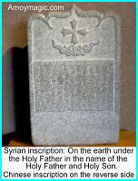 Nestorian tombstone with inscription in Syrian, "On the earth under the Holy Father in the name of the Holy Father and Holy Son," and Chinese inscription on the reverse side.  The stone is on display in the Quanzhou maritime museum.