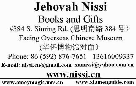 Printable address and directions for Jehovah Nissi Books and Gifts (across from Xiamen Overseas Chinese Museum)