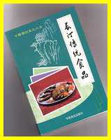 Changting Hakka Cookbook 