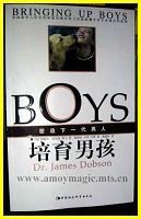 "Bringing up Boys" Chinese version by James Dobson