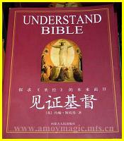 Understand the Bible 
