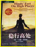 Hinds' Feet in High Places  Chinese version