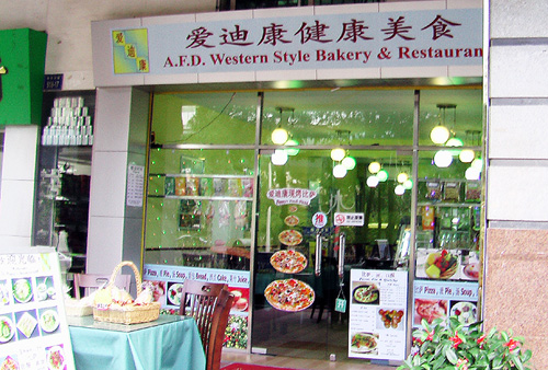 AFD Western Bakery and Restaurant