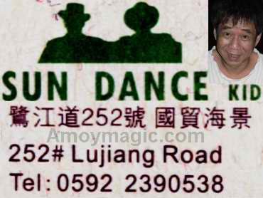 Print out this card and show it to taxi drivers to get to Sun Dance Kid, at #252 Lujiang Rd.  Phone: 239 0538
