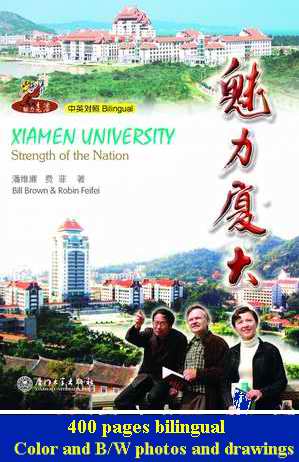 Cover of Xiamen University Strength of the Nation by Bill Brown and Robin Feifei